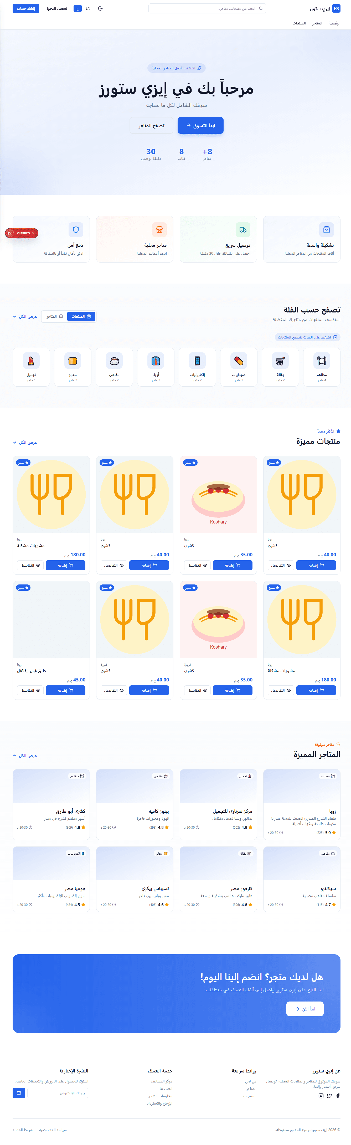 The same storefront in English and Arabic — not a translated page, a mirrored one.