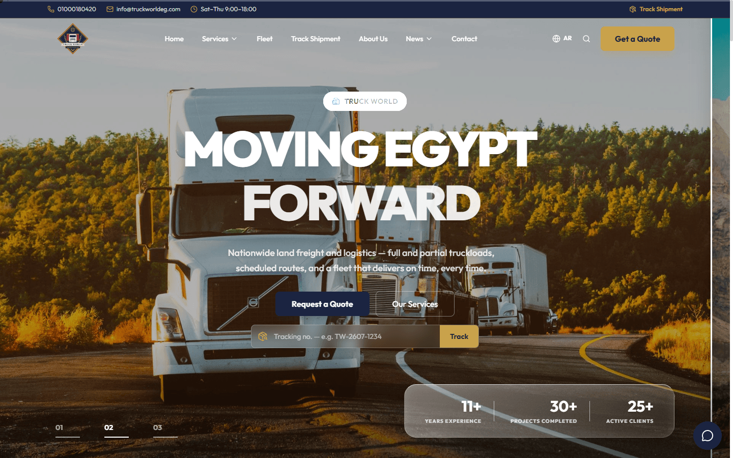 نقطة الدخول — التتبّع وطلب عرض السعر، كلاهما في الأعلى.